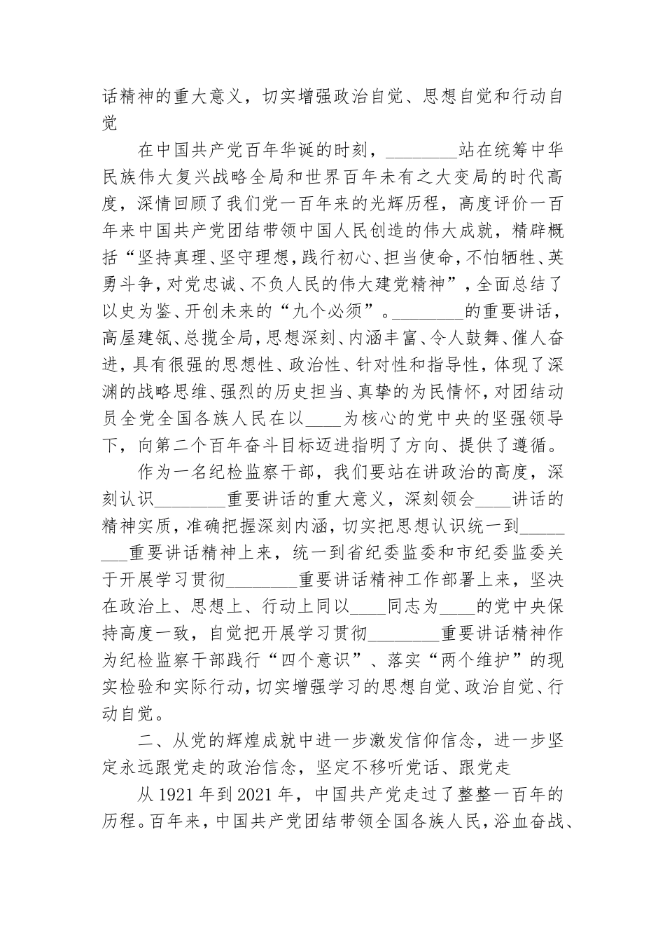 公司建党一百周年大会主持词.doc_第2页