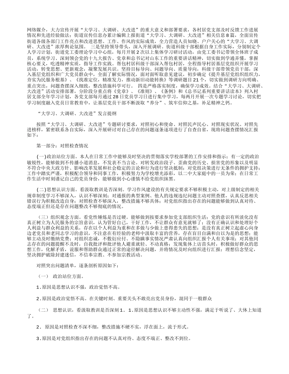 “大学习、大调研、大改进”活动个人汇报材料.docx_第2页