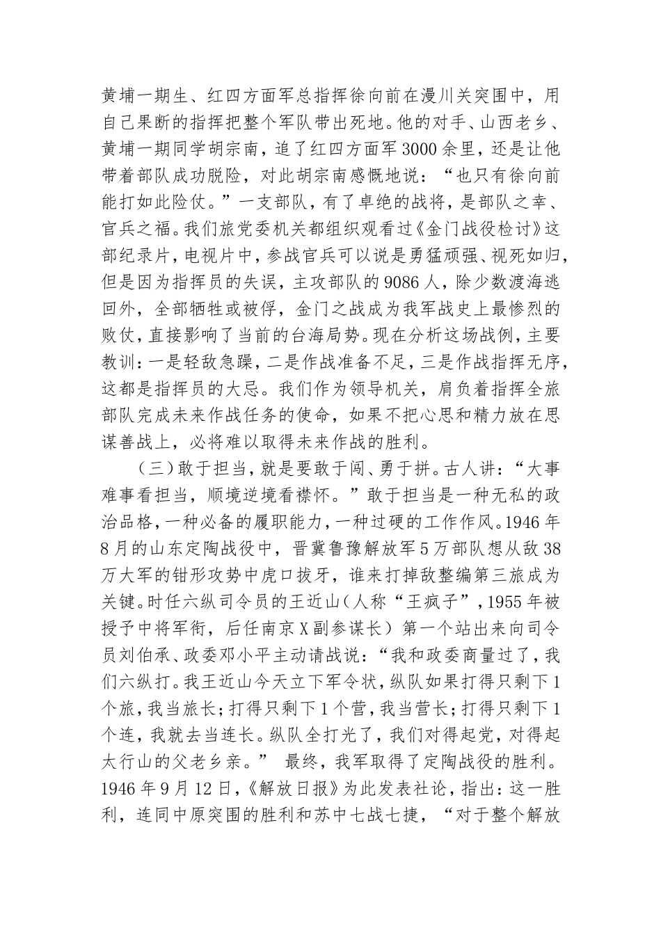 “对照标准认清差距争做让组织放心的好干部”专题党课讲稿.doc_第3页