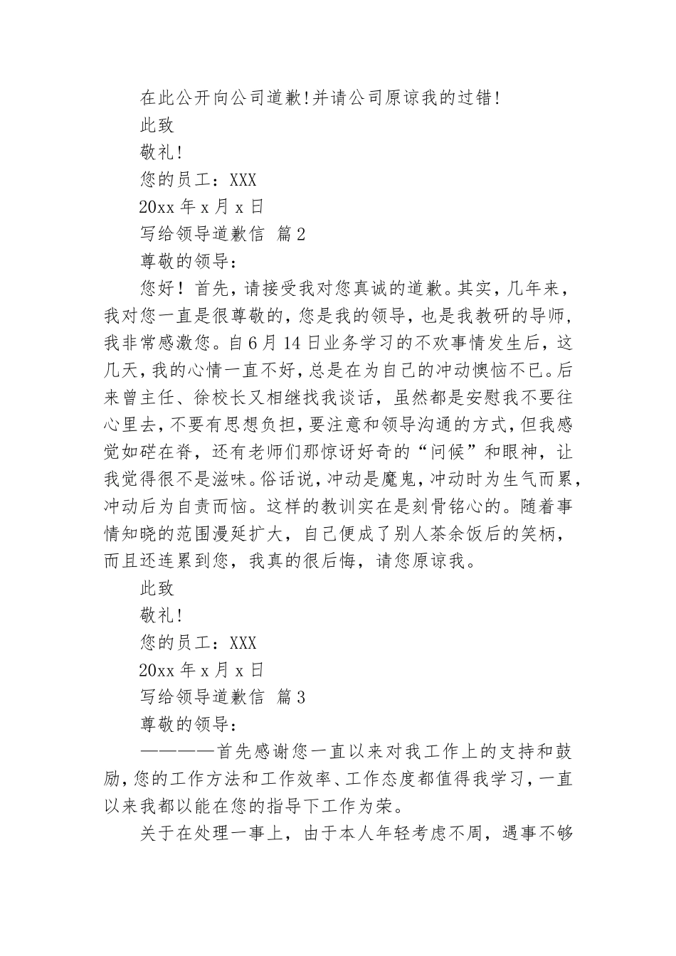 写给领导道歉信八篇.doc_第2页
