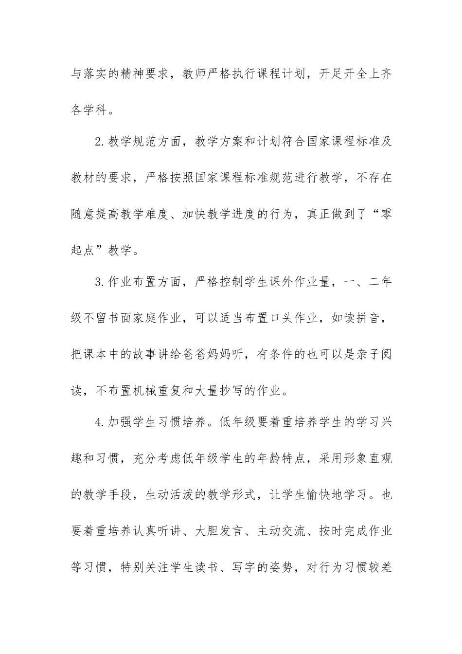 学校关于零起点教学实施计划.docx_第2页