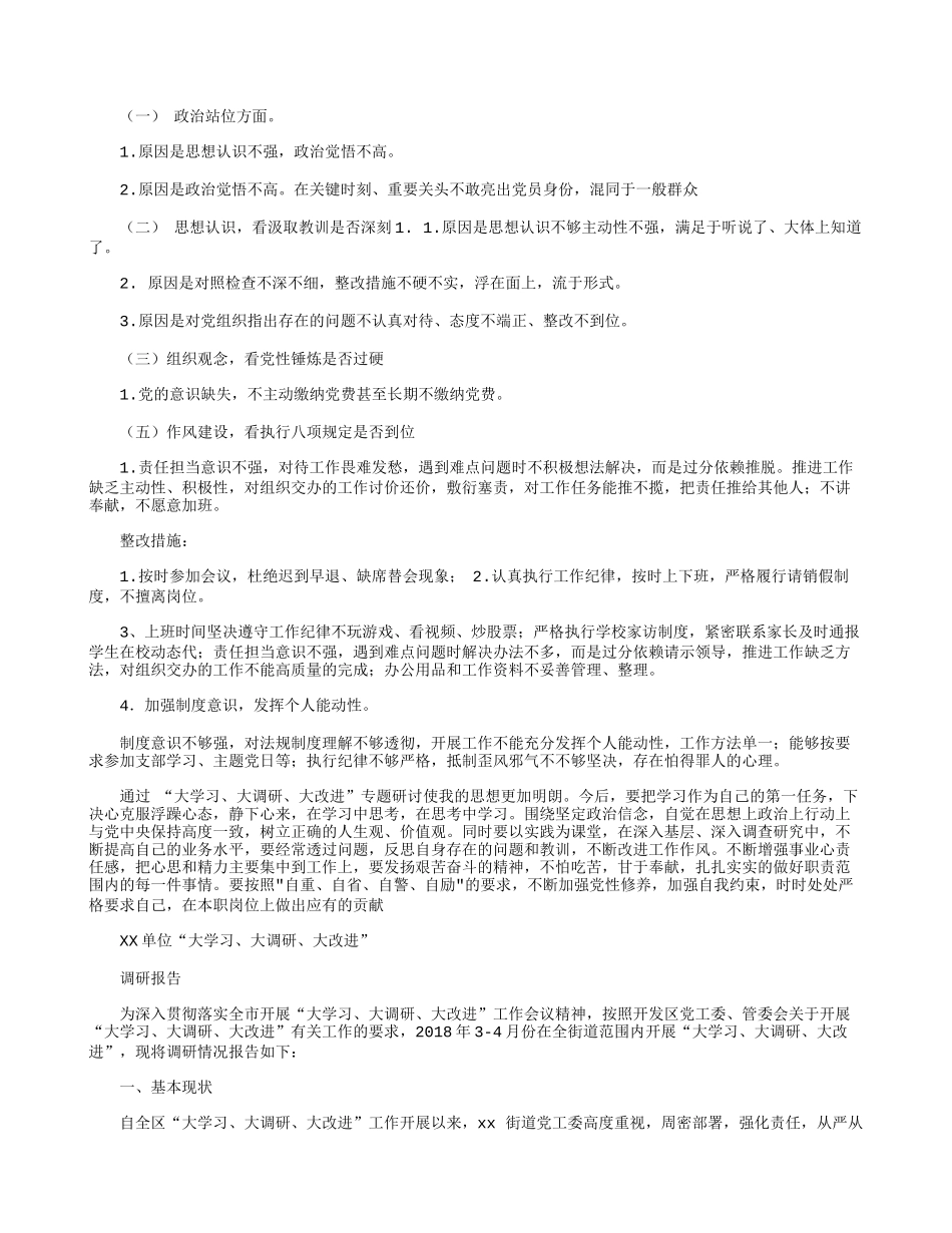 “大学习、大调研、大改进”活动？廉政谈话材料.docx_第2页
