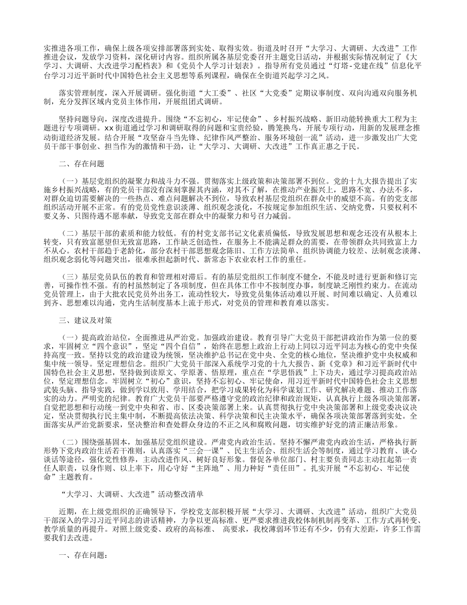 “大学习、大调研、大改进”活动？廉政谈话材料.docx_第3页