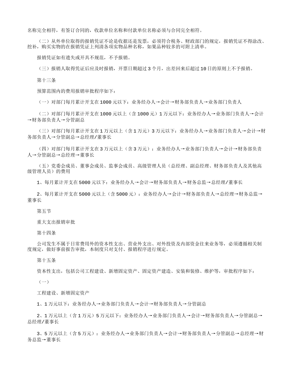 《财务审批制度》.docx_第3页