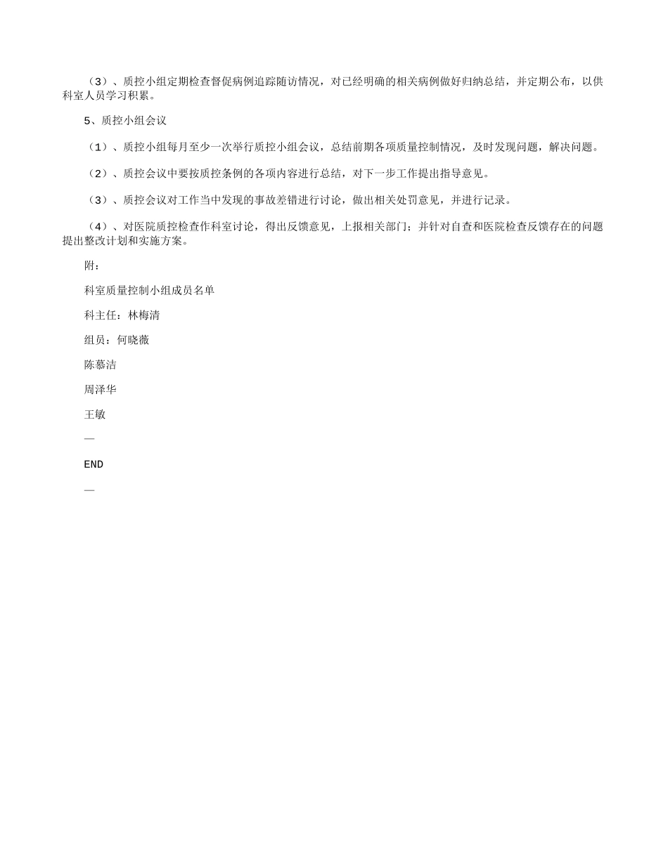 《超声科质量控制管理制度》.docx_第2页