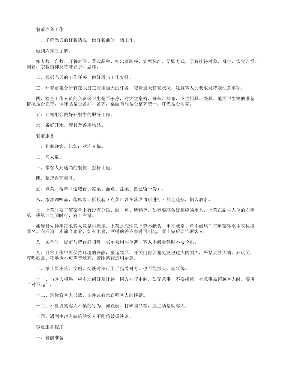 《餐厅管理制度》.docx_第1页