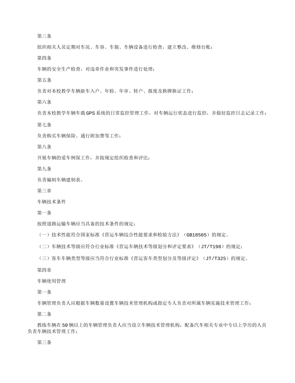 《车辆技术管理制度》.docx_第2页