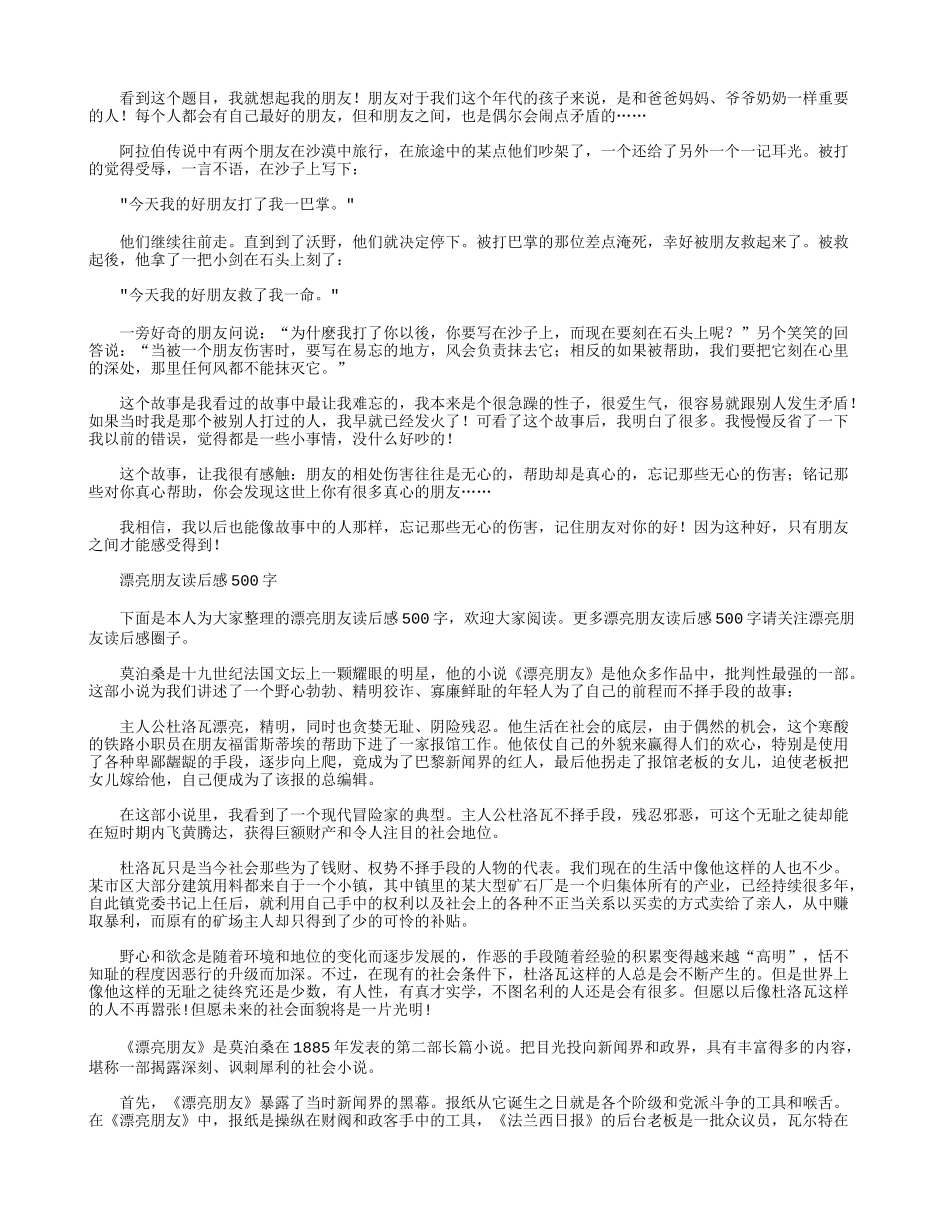 《朋友》读后感500字.docx_第1页