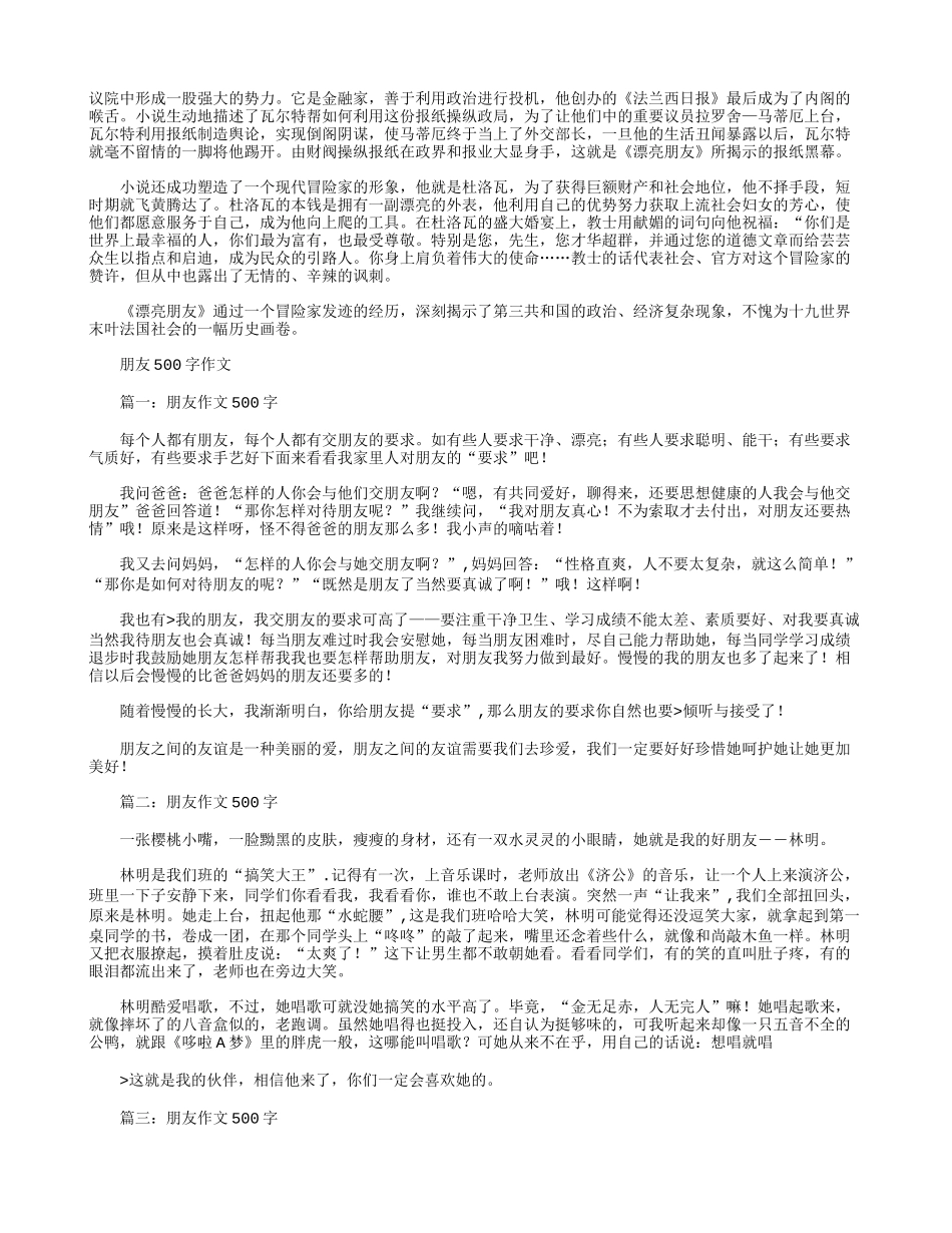 《朋友》读后感500字.docx_第2页