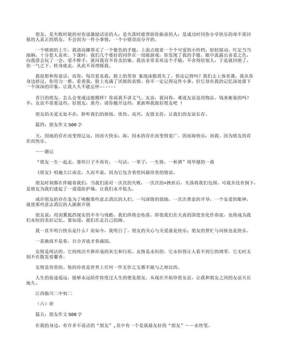 《朋友》读后感500字.docx_第3页