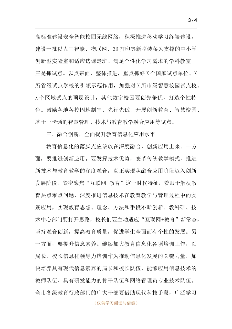 在智慧课堂教学观摩暨智慧校园建设创新论坛上的讲话.docx_第3页