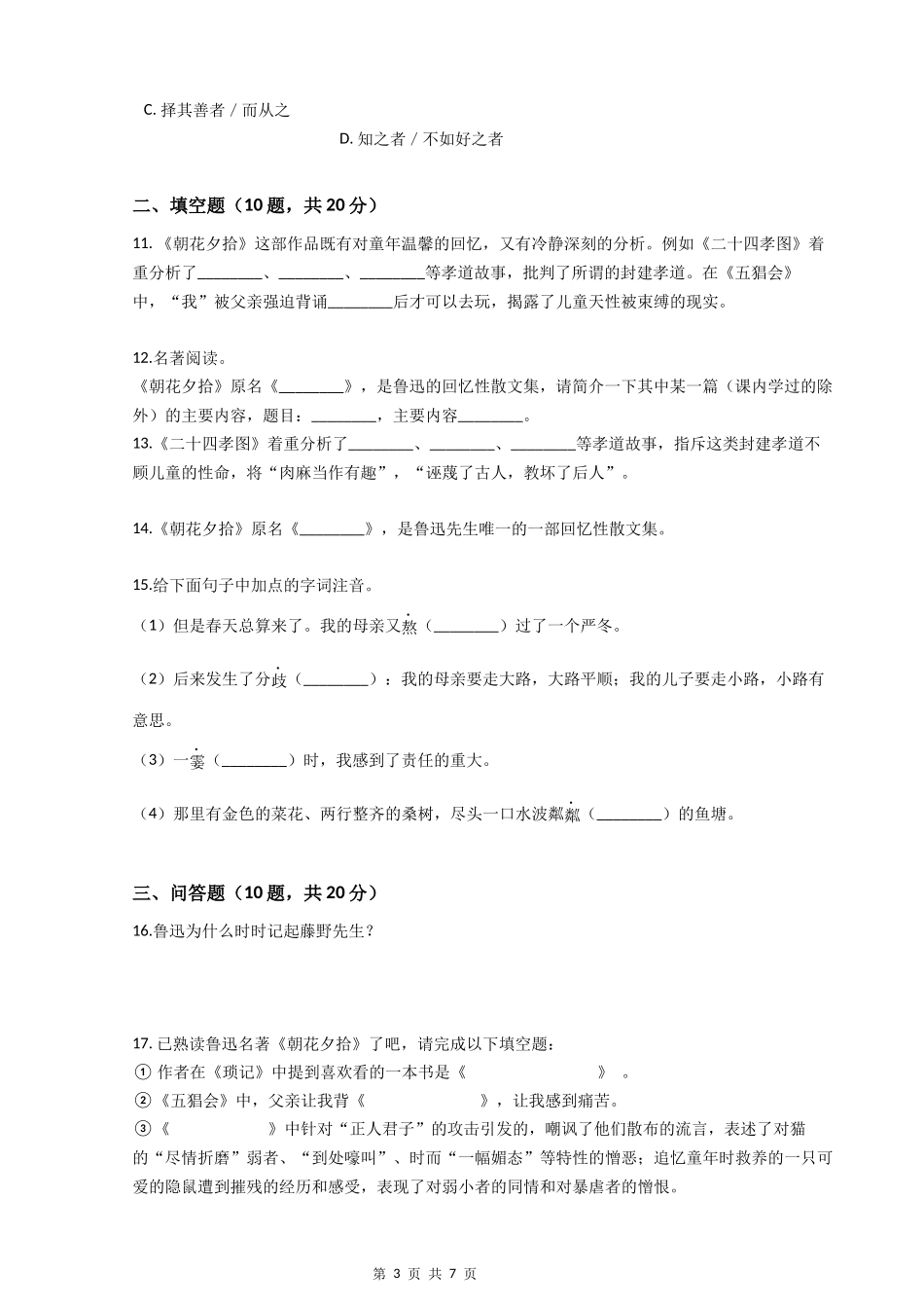部编版初中语文七年级上期中测试卷（八）.docx_第3页
