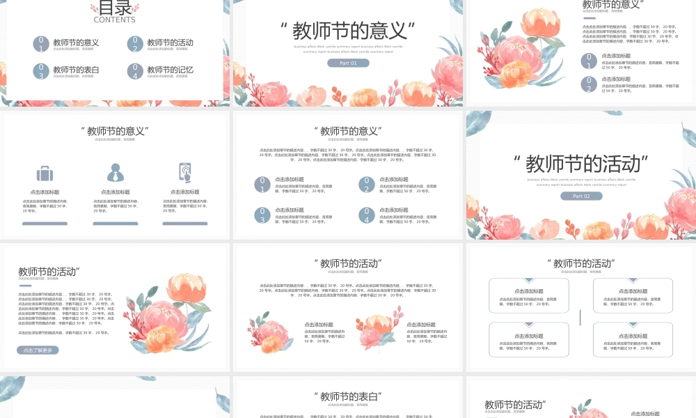 感恩教师节主题班会演示PPT模板下载.pptx