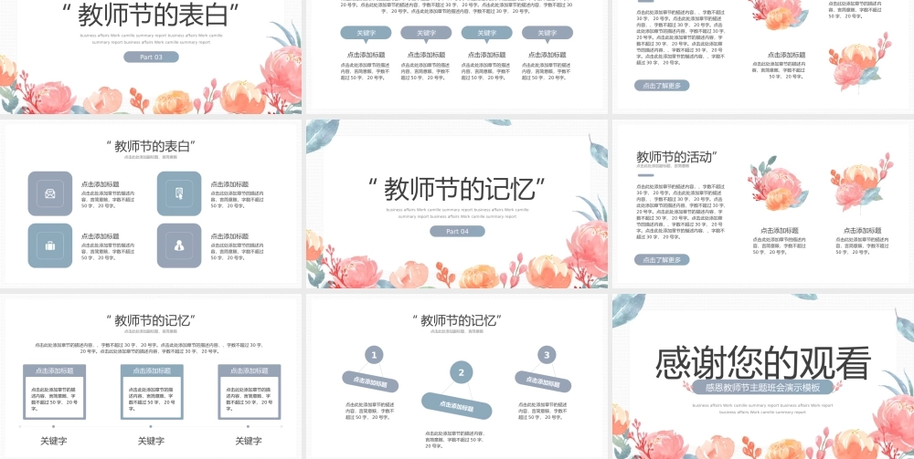 感恩教师节主题班会演示PPT模板下载.pptx