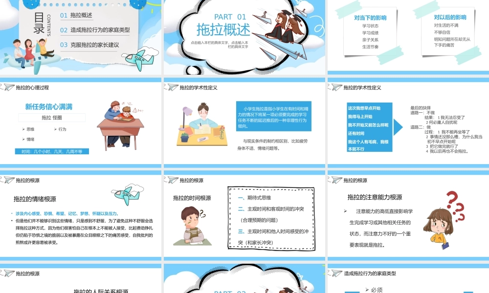 小学生如何克服拖拉的习惯与生活中的好习惯教育PPT模板.pptx