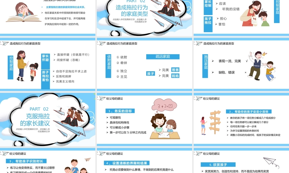 小学生如何克服拖拉的习惯与生活中的好习惯教育PPT模板.pptx