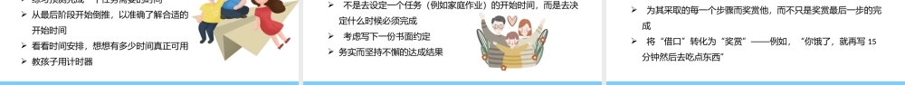 小学生如何克服拖拉的习惯与生活中的好习惯教育PPT模板.pptx