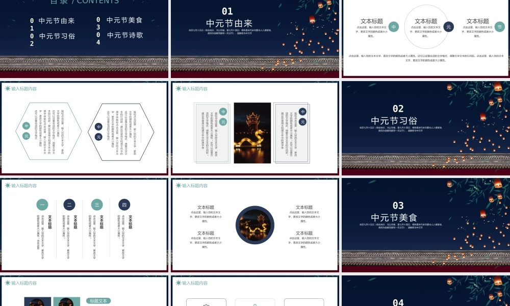 中元节习俗文化宣传PPT模板.pptx