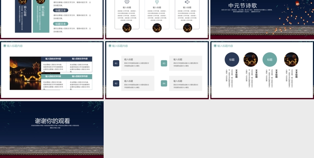 中元节习俗文化宣传PPT模板.pptx