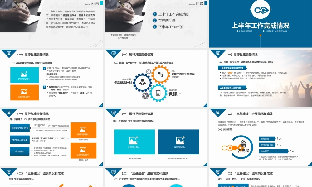基层党支部工作述职报告PPT展示材料（带内容）.pptx