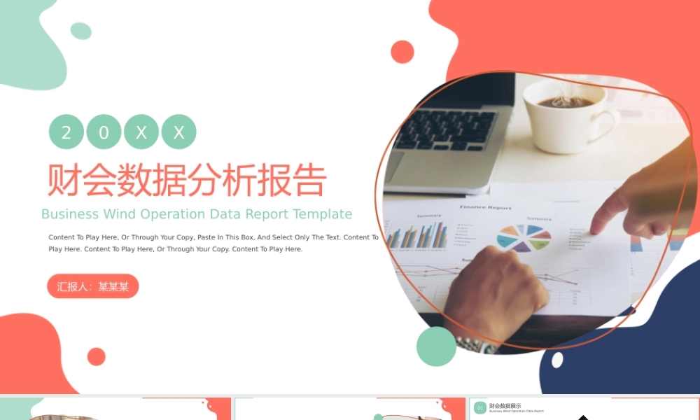 商务风财会数据分析报告PPT模板.pptx