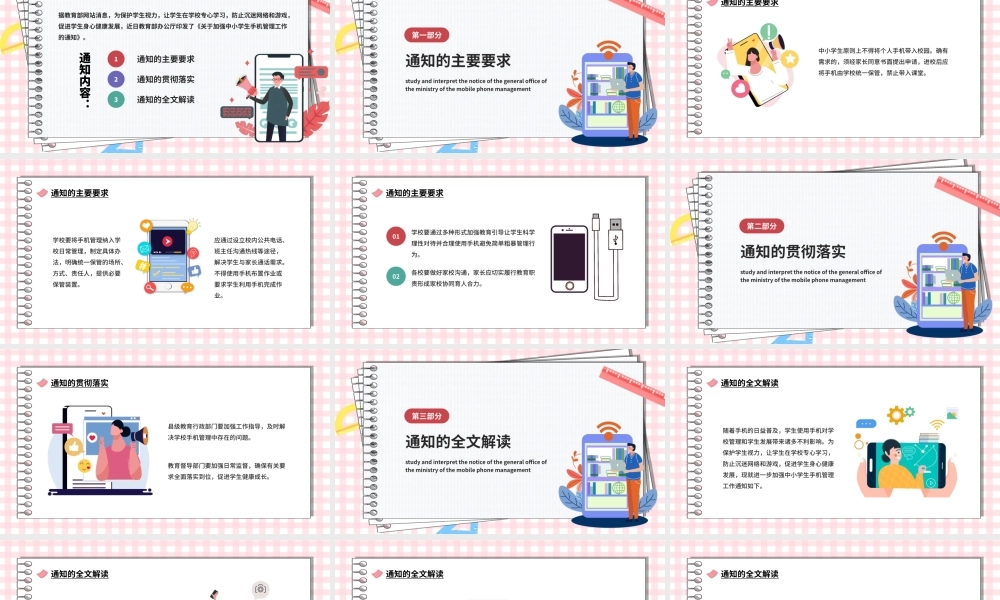 中小学手机管理工作宣传、青少年远离网瘾教育主题班会与中小学网络安全信息安全教育模板.pptx