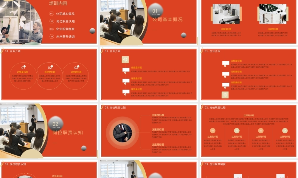 红色鲜艳新员工入职培训PPT课件模板.pptx