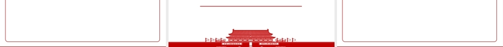 2021《建设工程抗震管理条例》全文学习PPT课件（带内容）.pptx