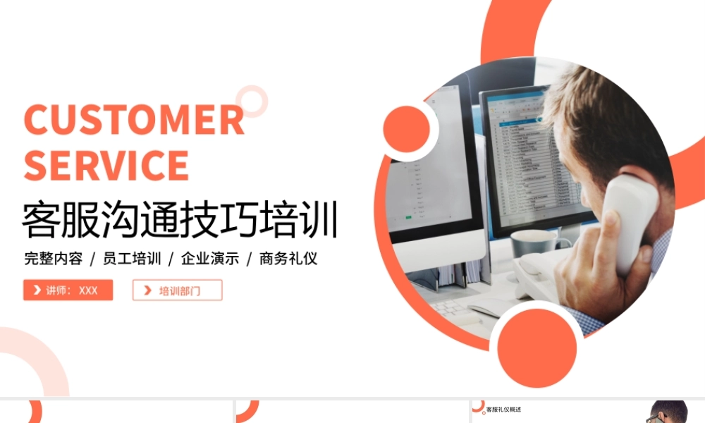 客服沟通技巧培训PPT课件（带内容）.pptx