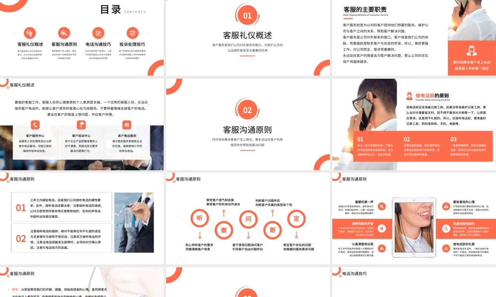 客服沟通技巧培训PPT课件（带内容）.pptx