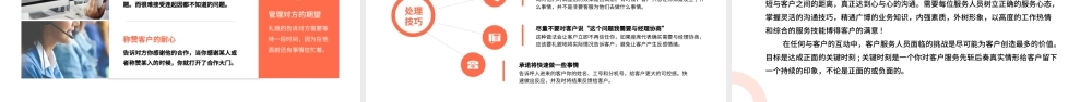 客服沟通技巧培训PPT课件（带内容）.pptx