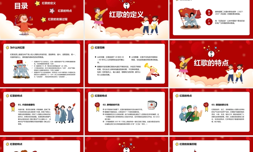 卡通风格唱红歌主题班会课件模板.pptx