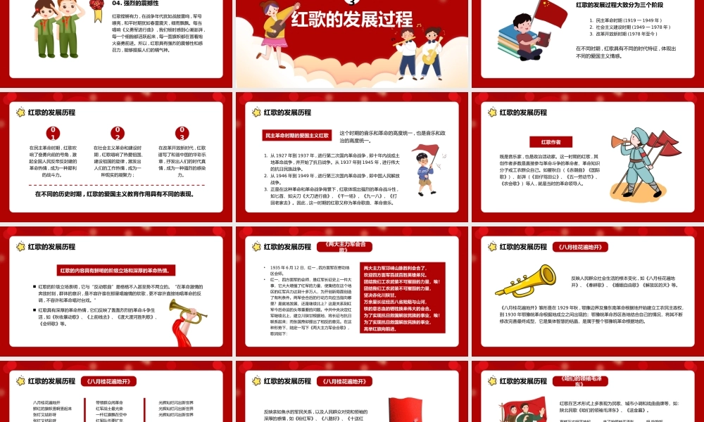 卡通风格唱红歌主题班会课件模板.pptx