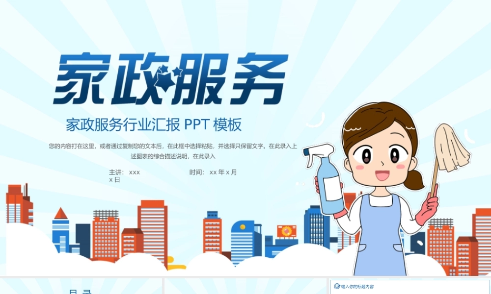 家政服务行业汇报PPT模板.pptx