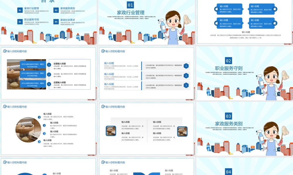 家政服务行业汇报PPT模板.pptx