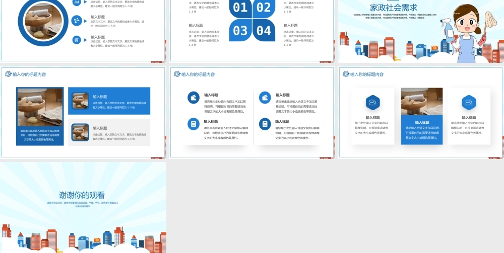 家政服务行业汇报PPT模板.pptx