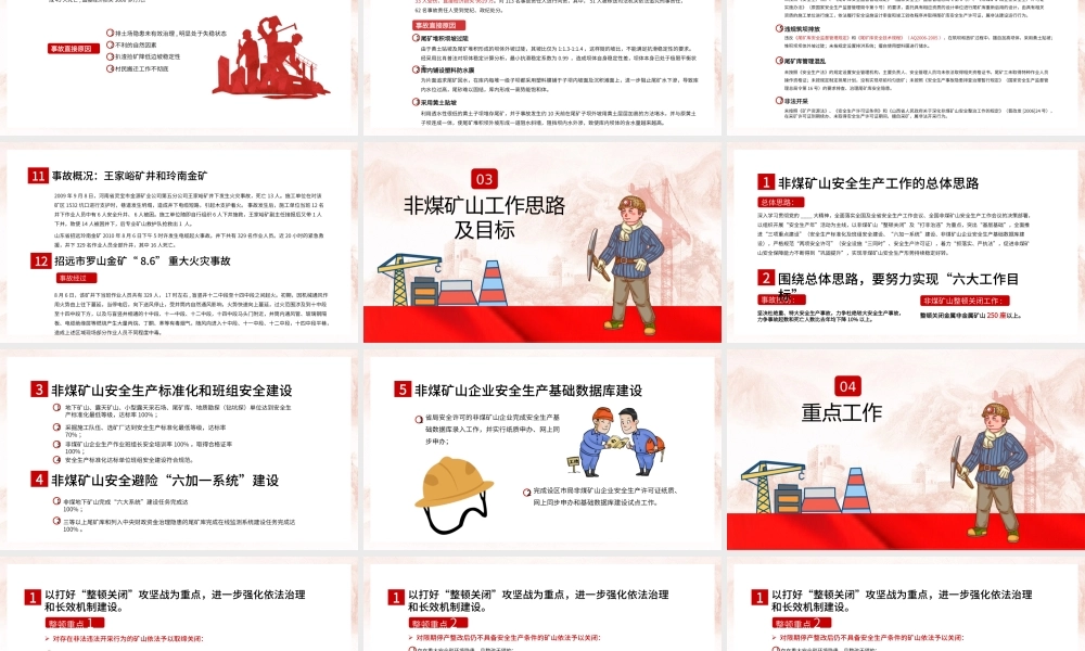 非煤矿山安全生产有关政策及工作要求模板.pptx