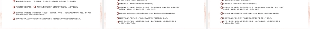 非煤矿山安全生产有关政策及工作要求模板.pptx