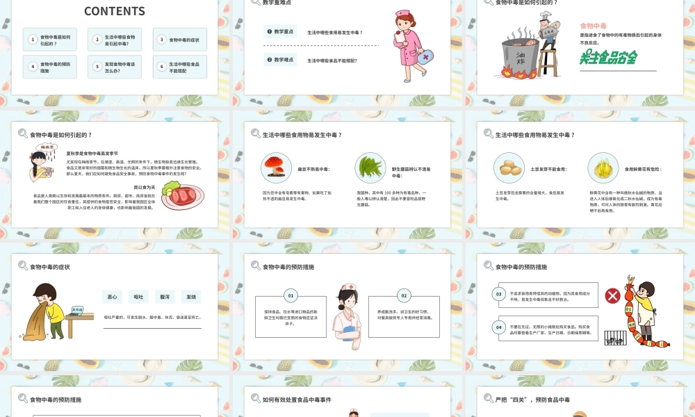预防食物中毒中学生安全教育主题班会模板.pptx