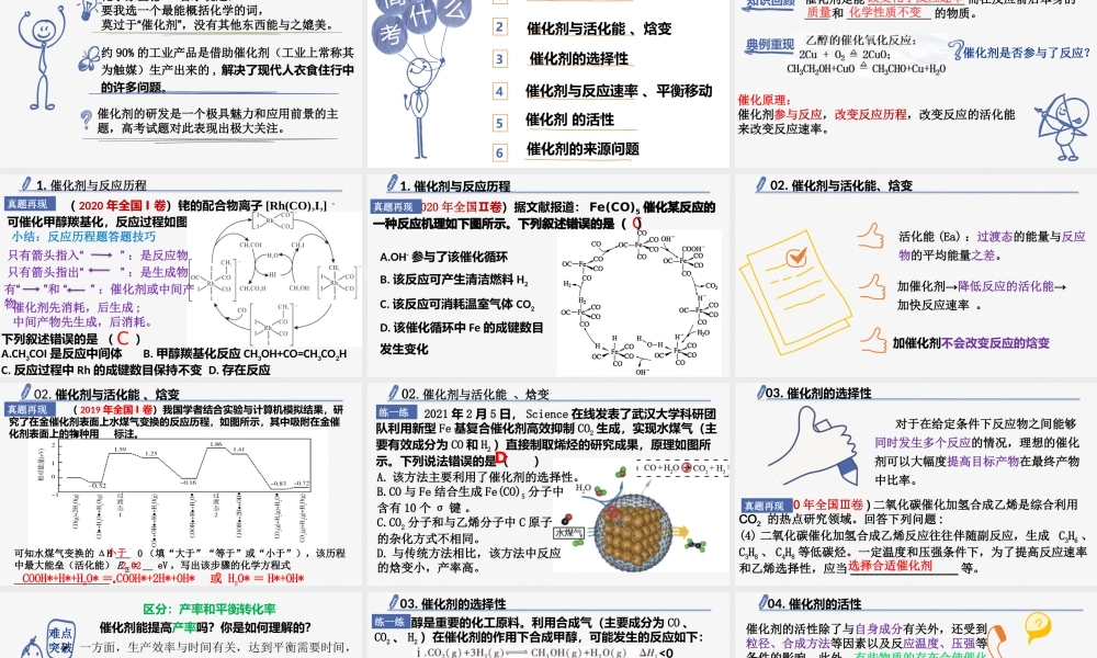 2021-2022届高三化学复习《催化剂原理、活化能及反应机理》.pptx