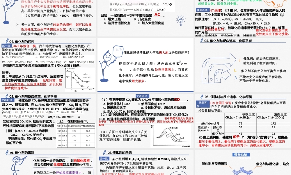 2021-2022届高三化学复习《催化剂原理、活化能及反应机理》.pptx