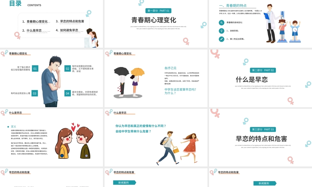校园青春期学生两性教育知识专题讲座模板.pptx