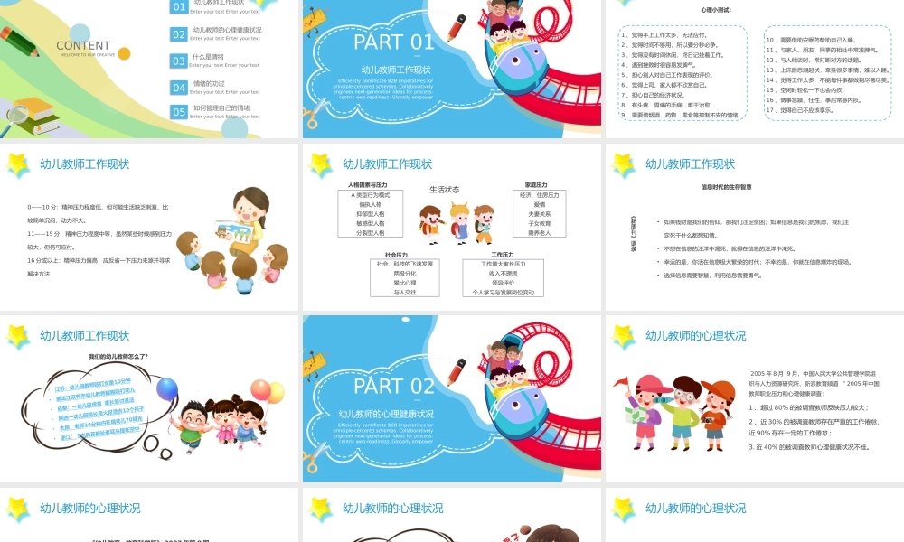 幼儿教师的情绪管理培训课件模板.pptx