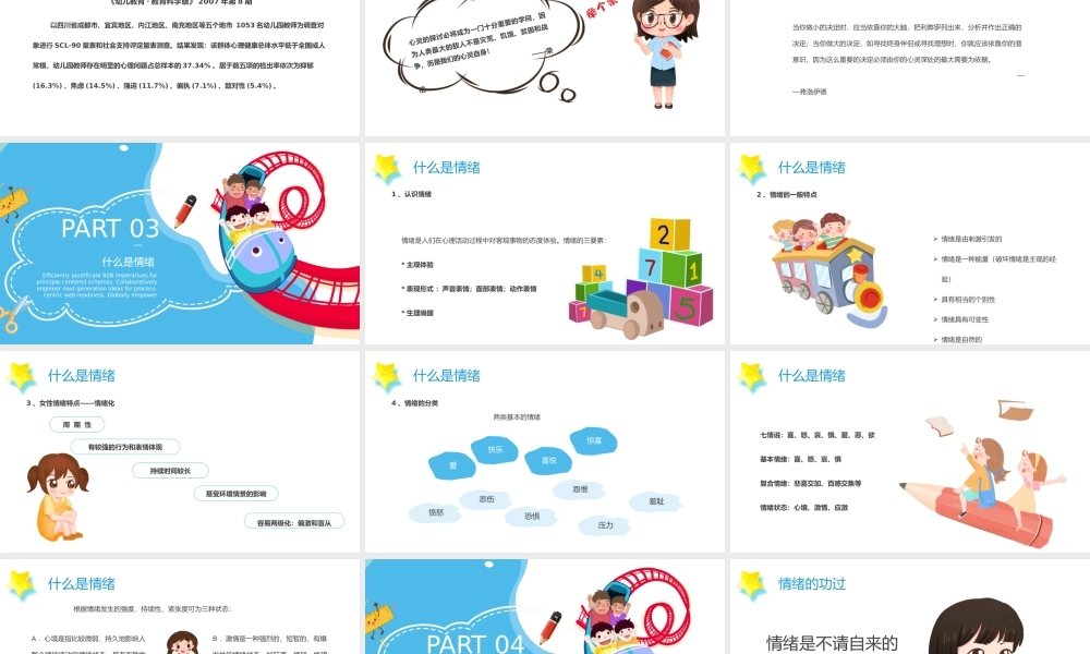 幼儿教师的情绪管理培训课件模板.pptx