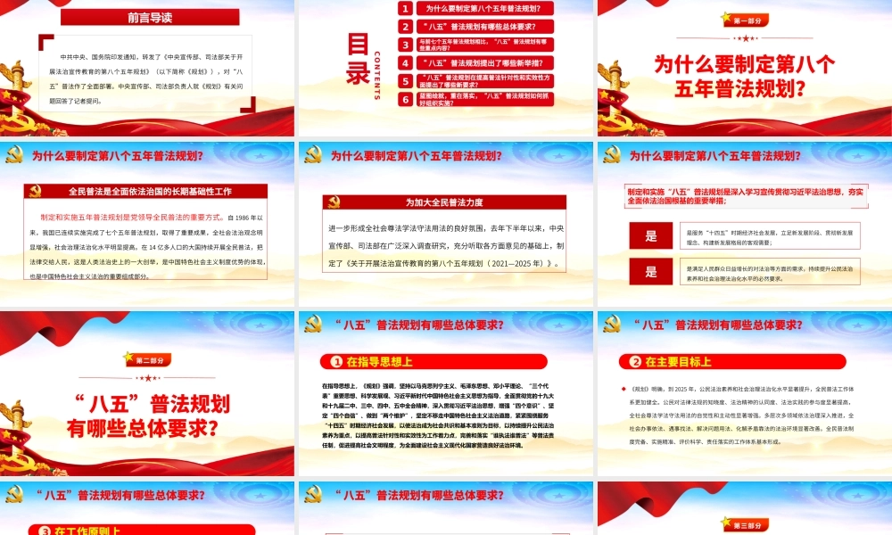 2021年“八五”普法规划PPT党政风关于开展法治宣传教育的第八个五年规划党课课件PPT模板下载.pptx
