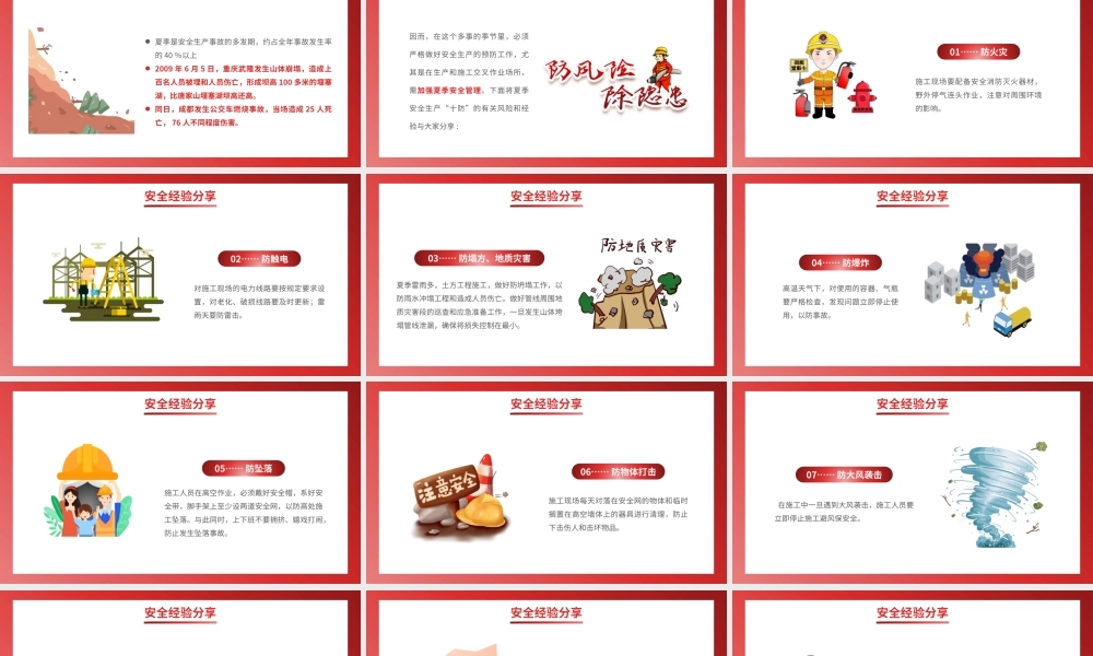 夏季安全生产经验分享与安全生产月宣讲培训课件模板.pptx