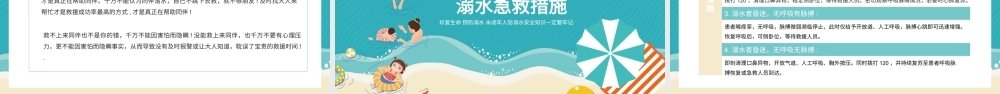 中小学生防溺水知识安全主题教育班会模板.pptx