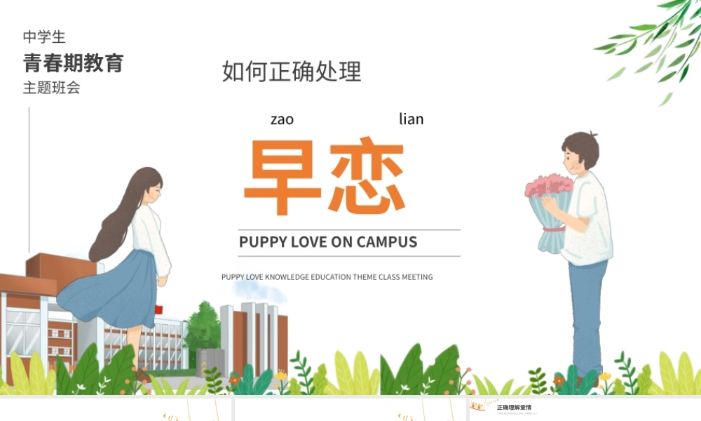 中学生青春期教育主题班会模板.pptx