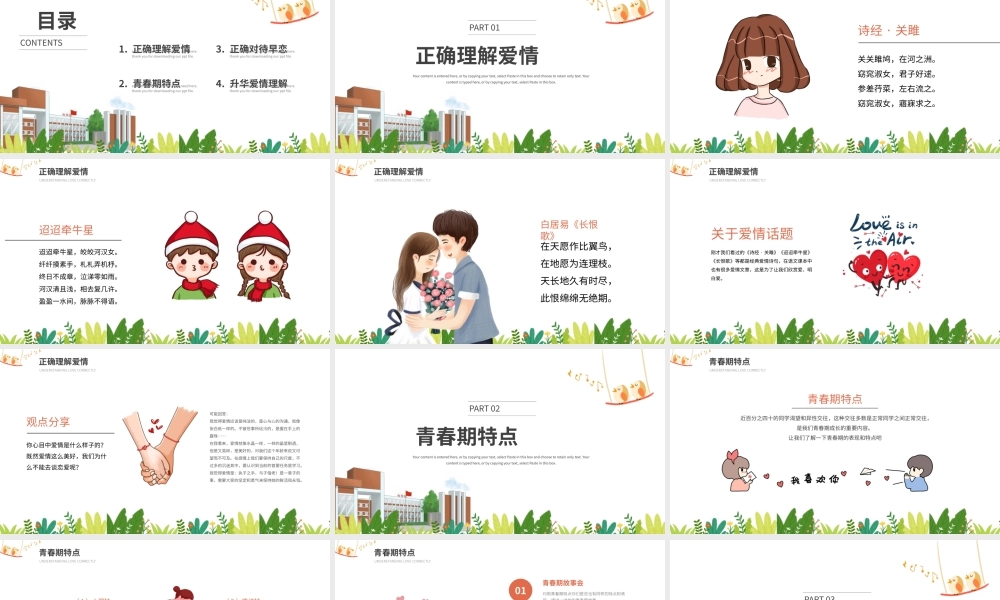 中学生青春期教育主题班会模板.pptx