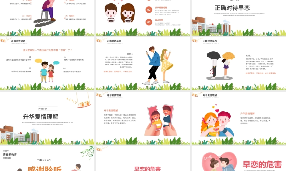 中学生青春期教育主题班会模板.pptx